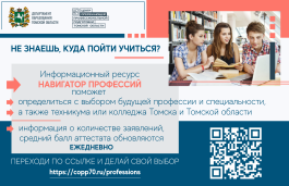 Выбираете будущую профессию? Вам поможет платформа «Навигатор профессий»!